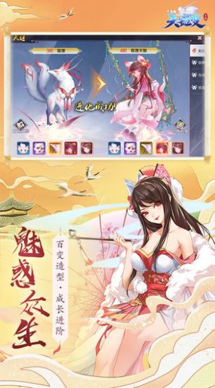 天姬变之呆萌妖仙手游官方体验服图片2