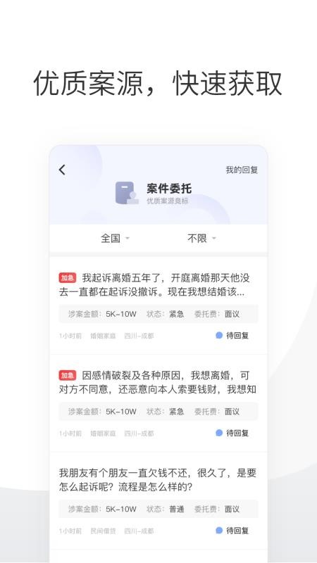 华律律师端2024安卓最新下载