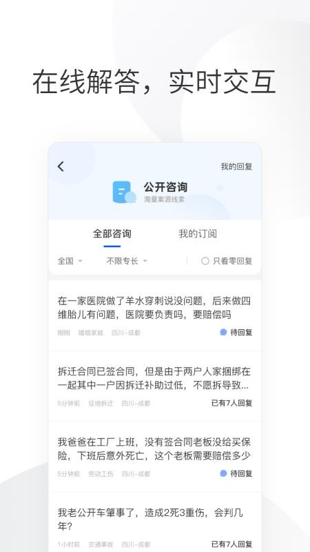 华律律师端2024安卓最新下载