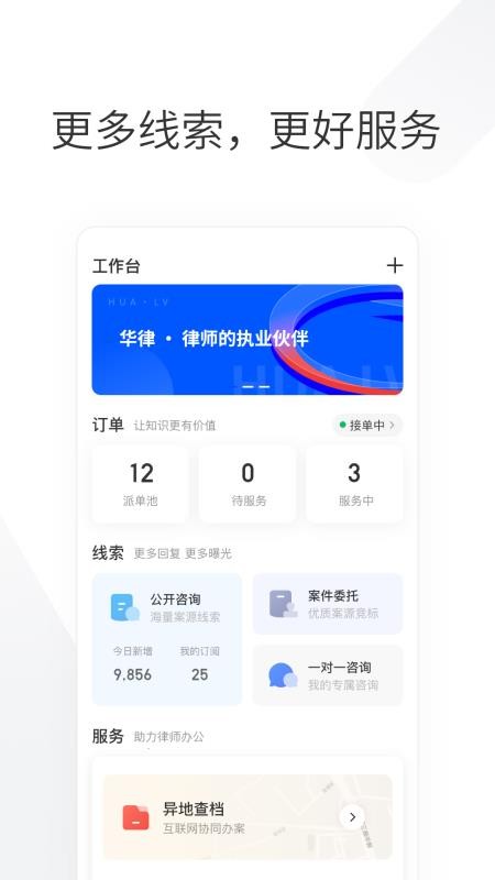 华律律师端2024安卓最新下载
