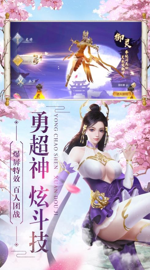 仙域无间手游官方安卓版