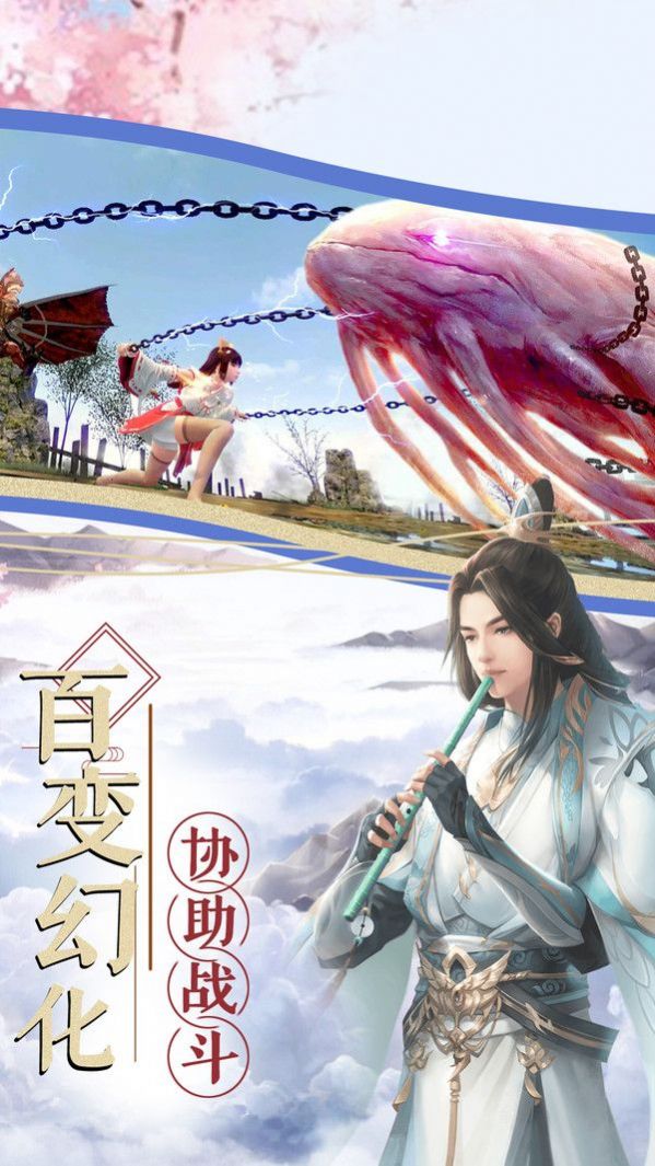 青云寻仙路手游官方版图片2