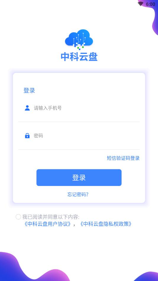 中科云盘APP