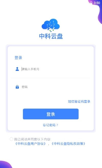 中科云盘