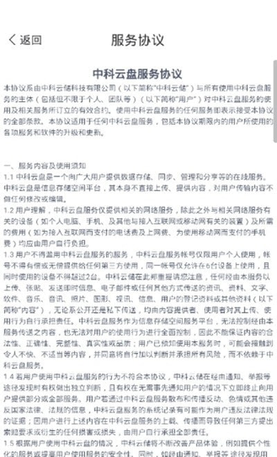 中科云盘
