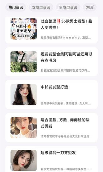 美发相机APP