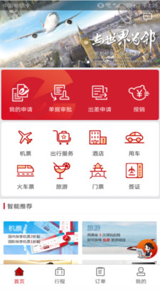 深航商旅