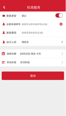 深航商旅