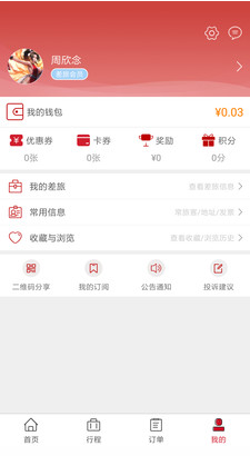 深航商旅