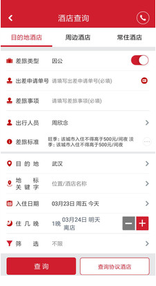 深航商旅