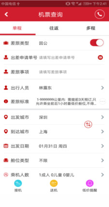 深航商旅