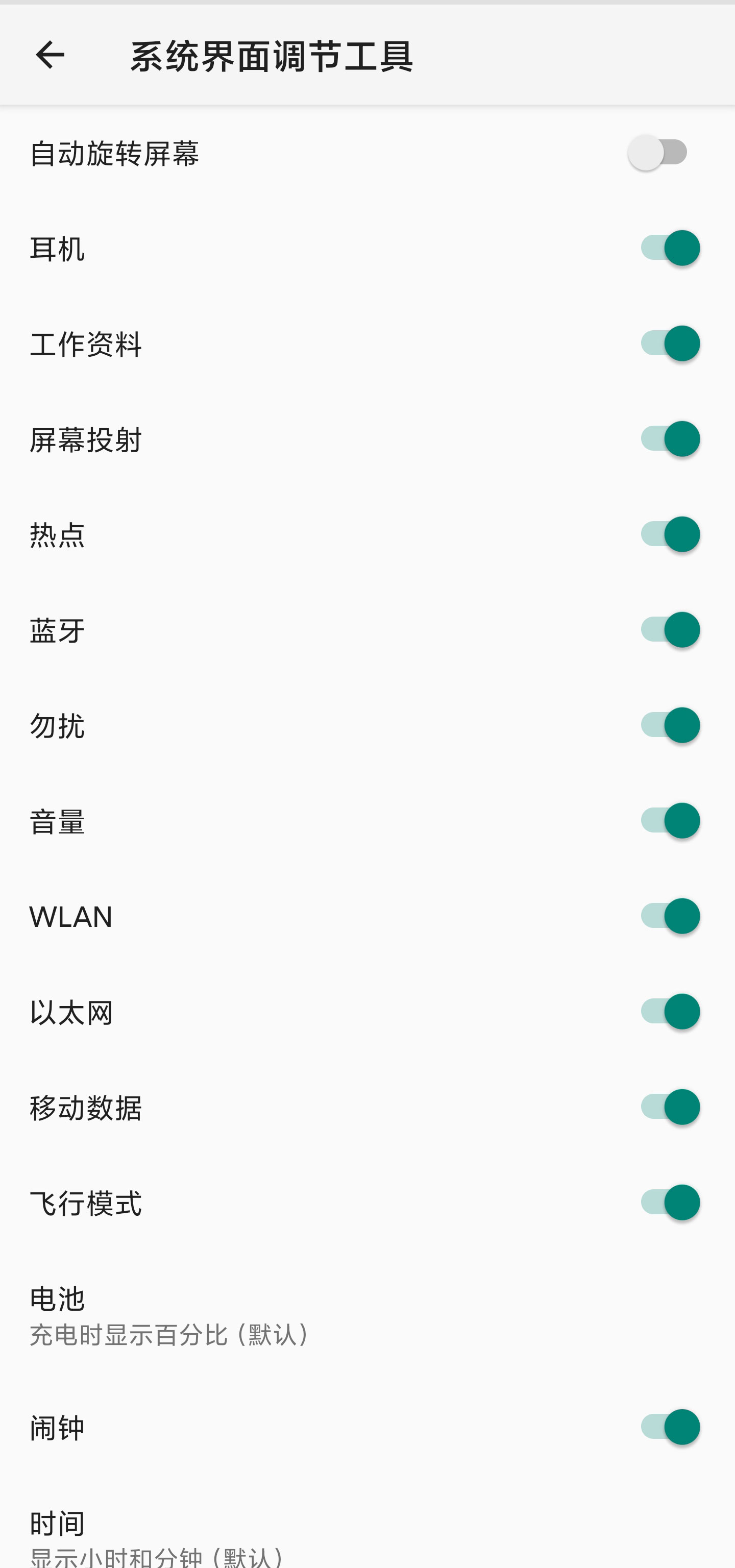 状态栏工具