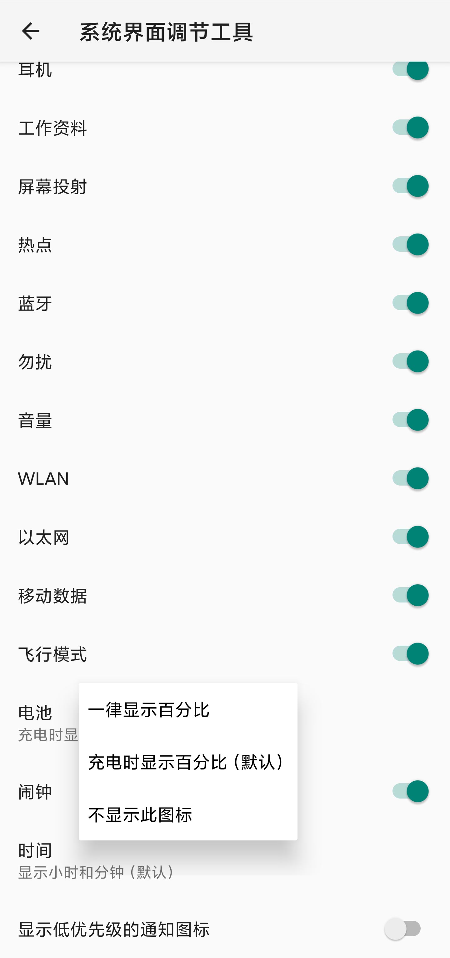 状态栏工具