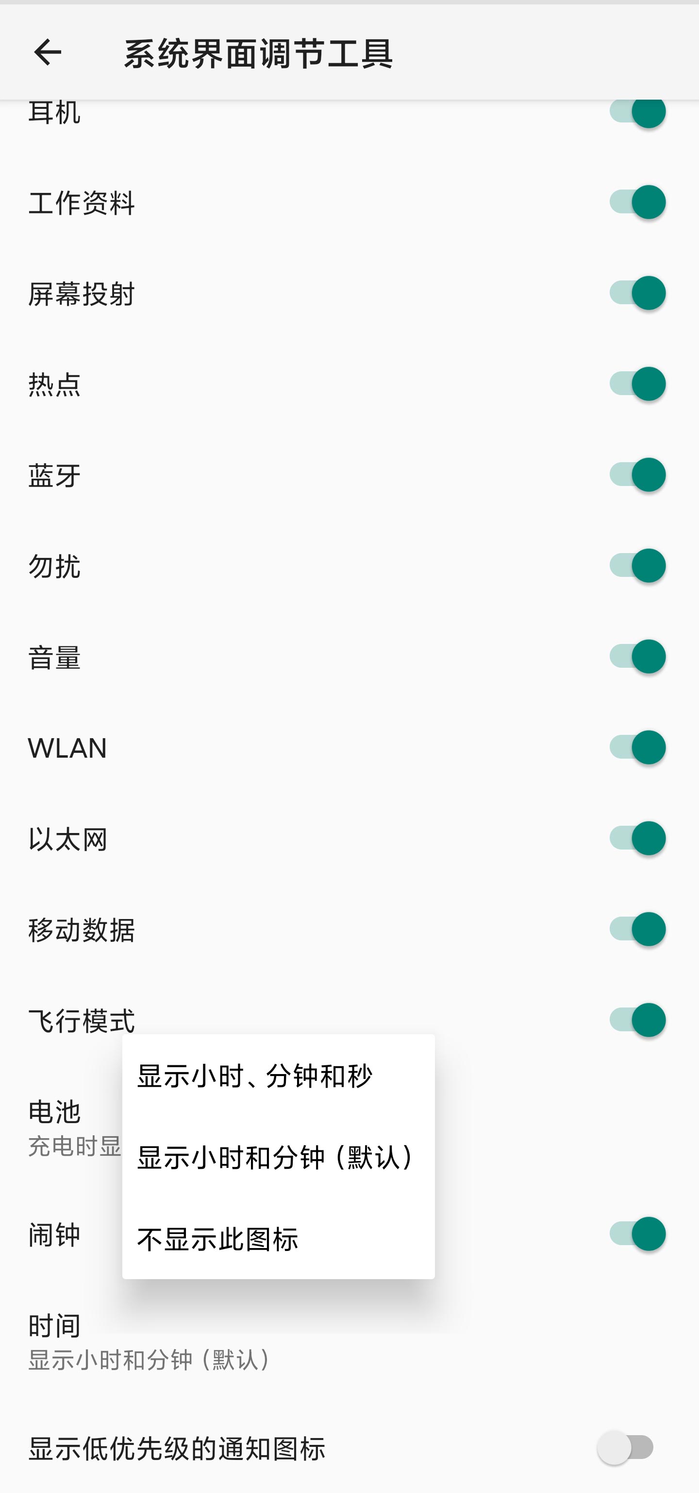 状态栏工具