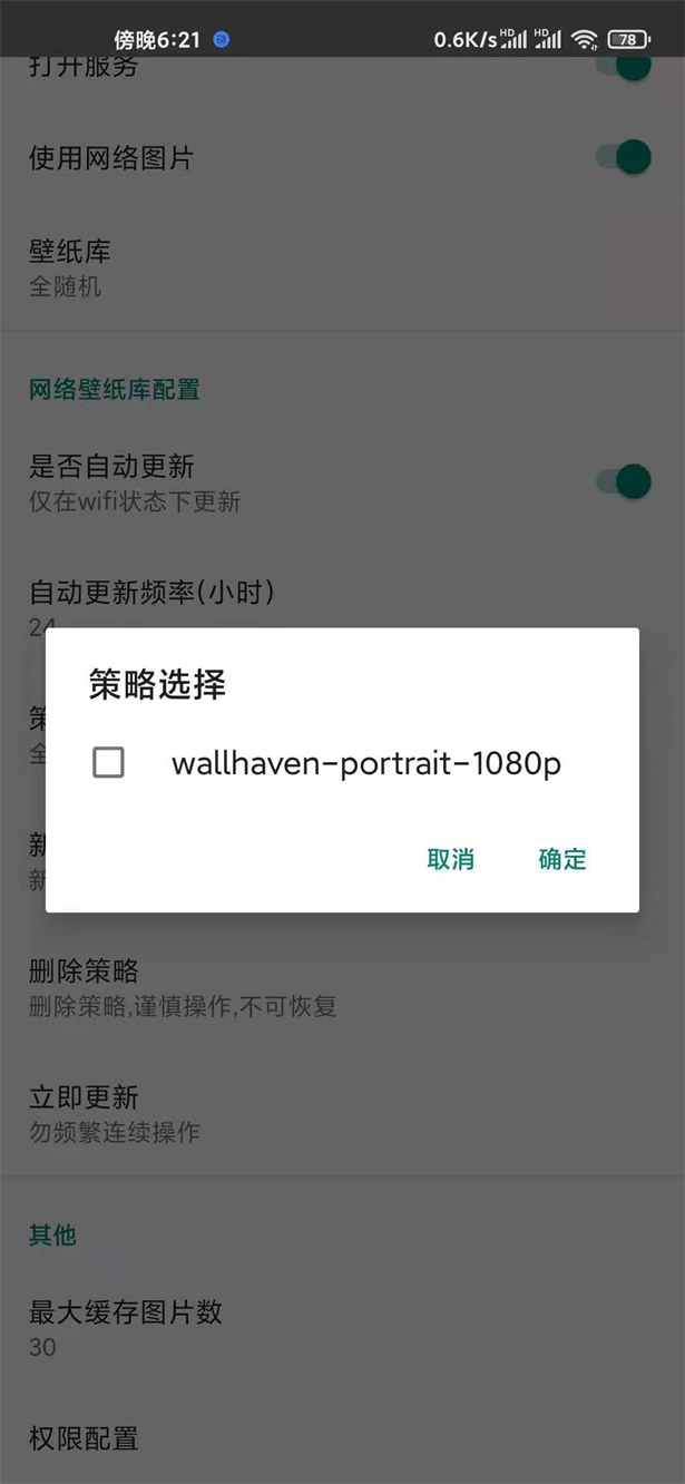 全自动壁纸
