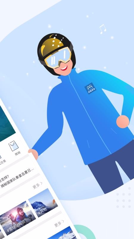 熊猫滑雪app下载最新版