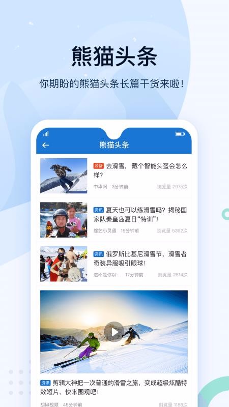 熊猫滑雪app下载最新版