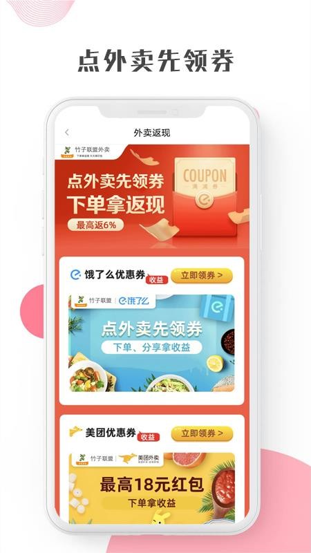 竹子联盟app最新版下载