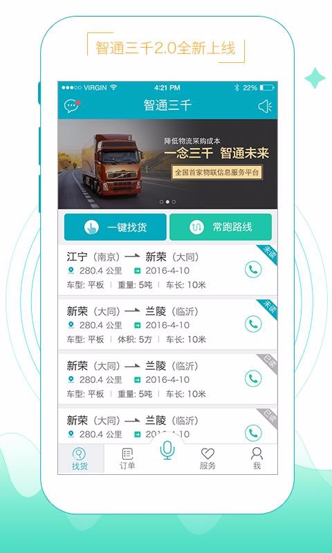 智通三千安卓app下载安装