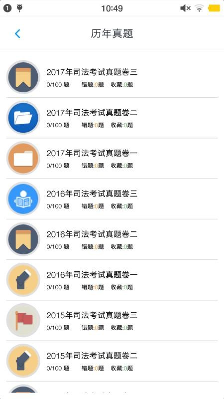 司法考试题集安卓版2024下载