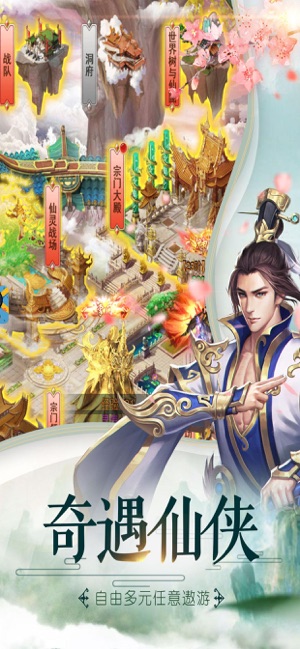 凡尘仙劫手游官方版图片2