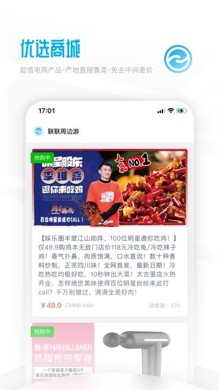 联联周边游app下载最新版