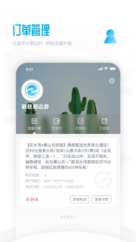 联联周边游app下载最新版