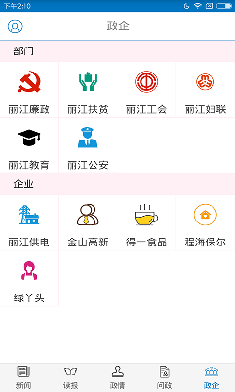 丽江发布app最新下载