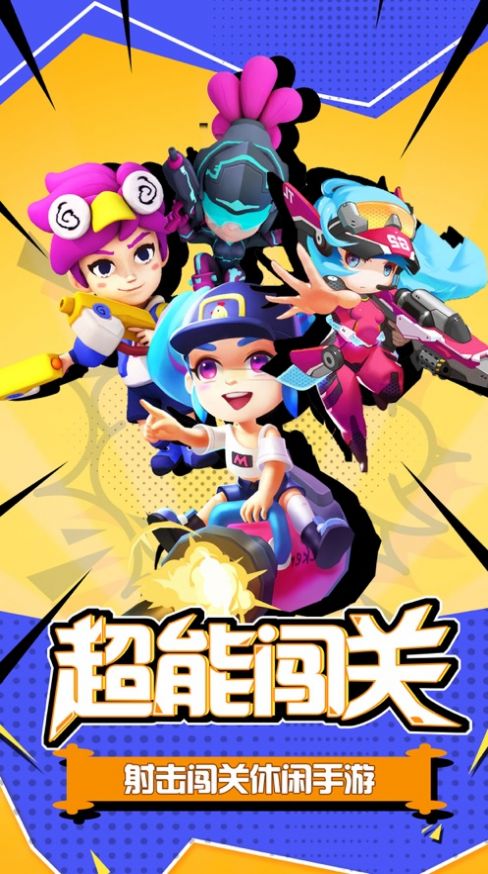 超能突围手游官方最新版
