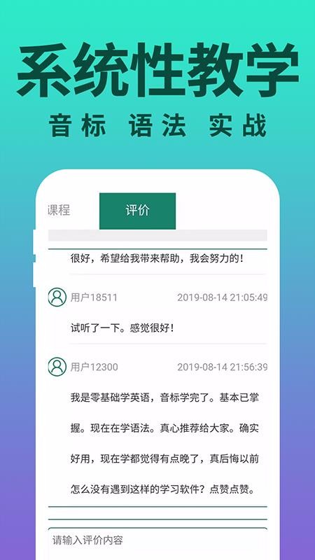 零基础学英语app最新版