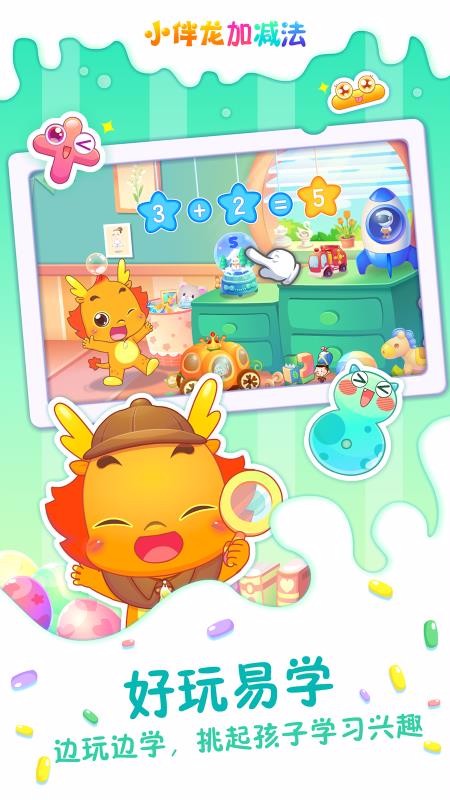 小伴龙加减法2024版本下载