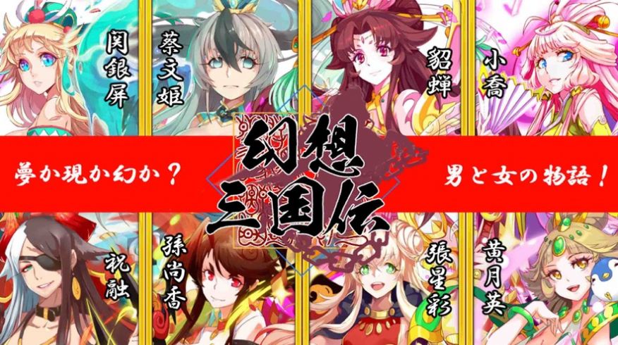 幻想三国伝手游官方版