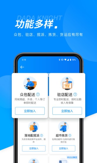 达达快送骑士版