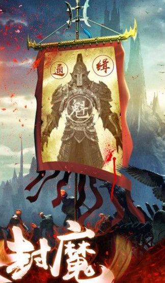 棺山太保手游官方版