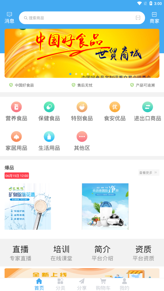 世贸商城