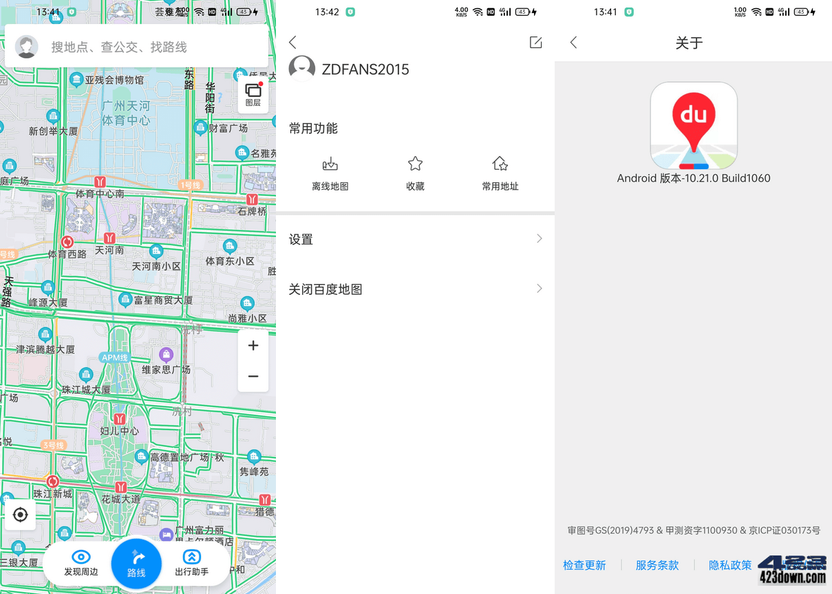 百度地图定制版oppo版