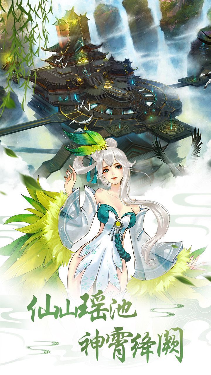 青云仙侠诀手游官方版
