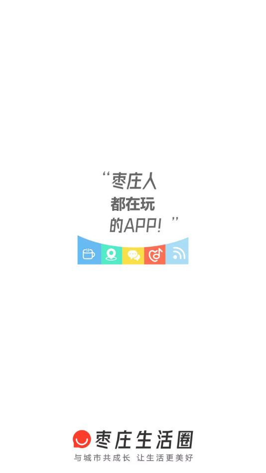 枣庄生活圈