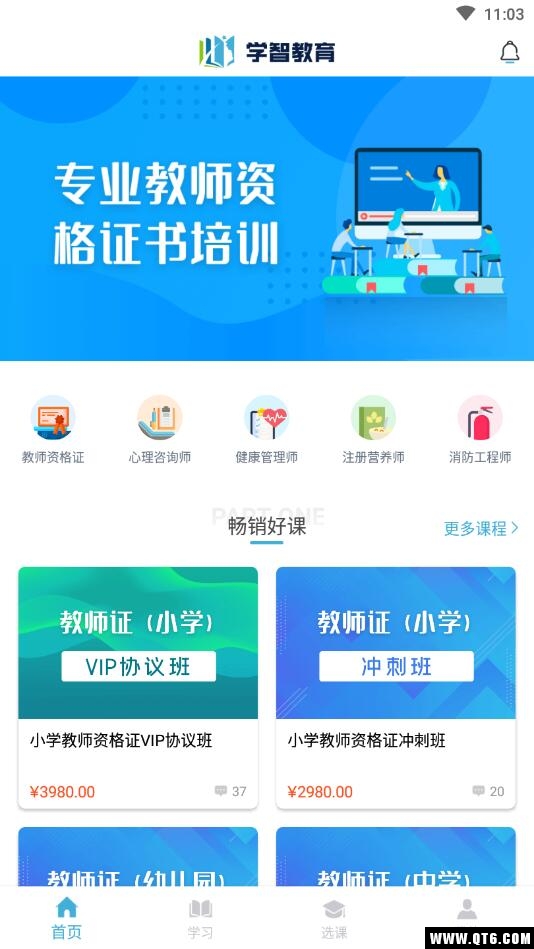 学智教育