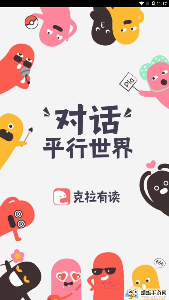 克拉有读