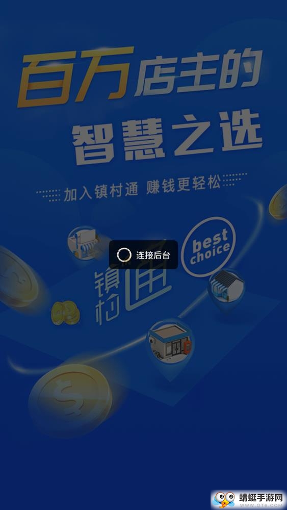 镇村通