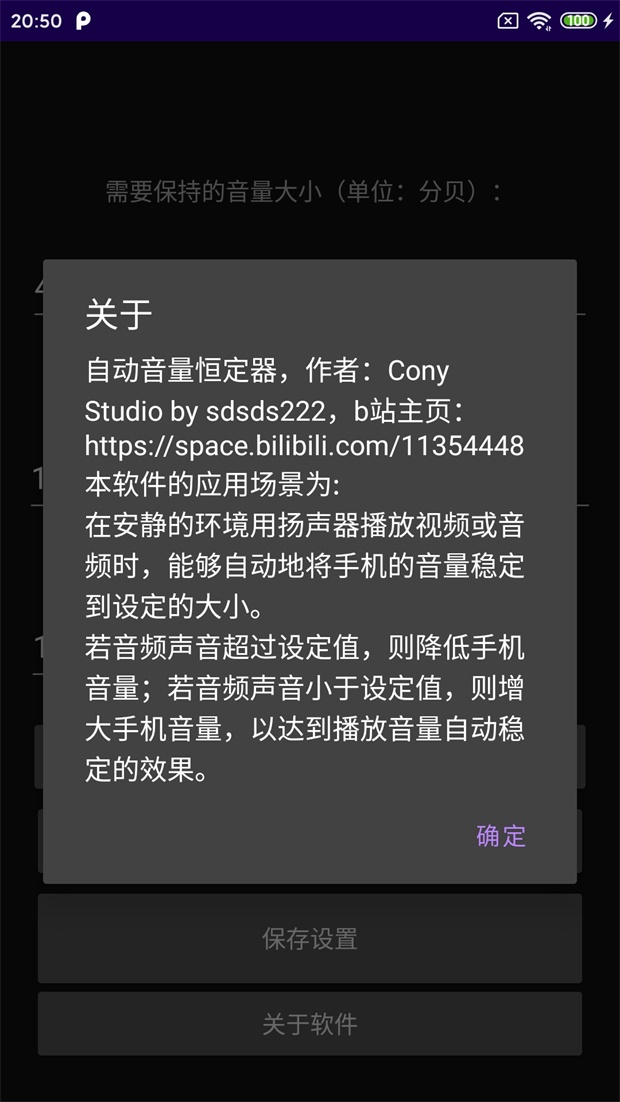 自动音量恒定APP