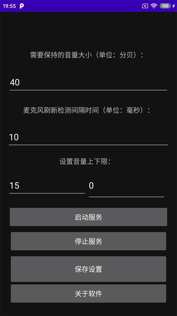 自动音量恒定