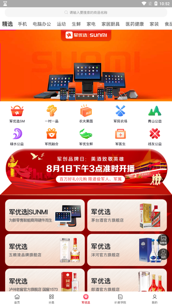 军优选