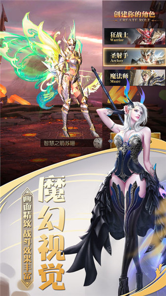 创世纪神战神归来手游官方版