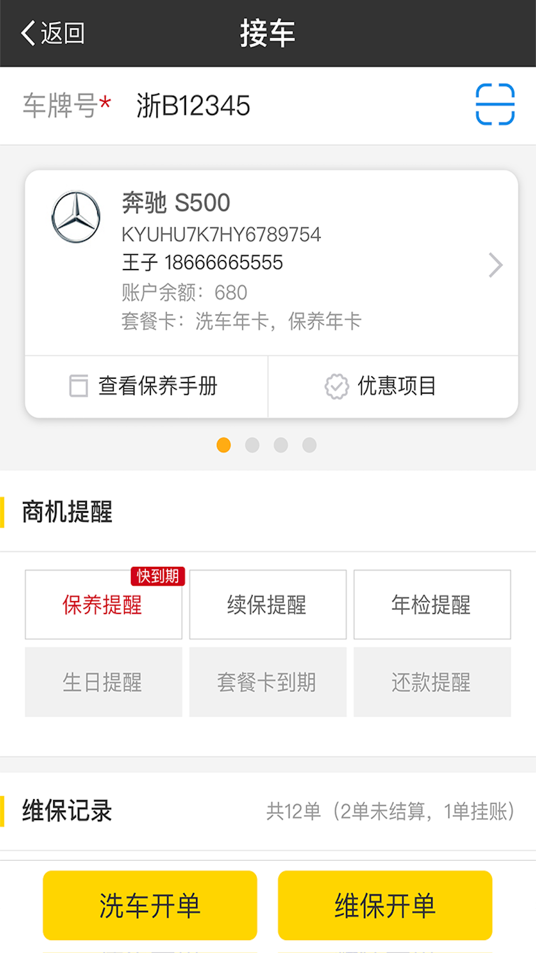 水稻管家app下载安装