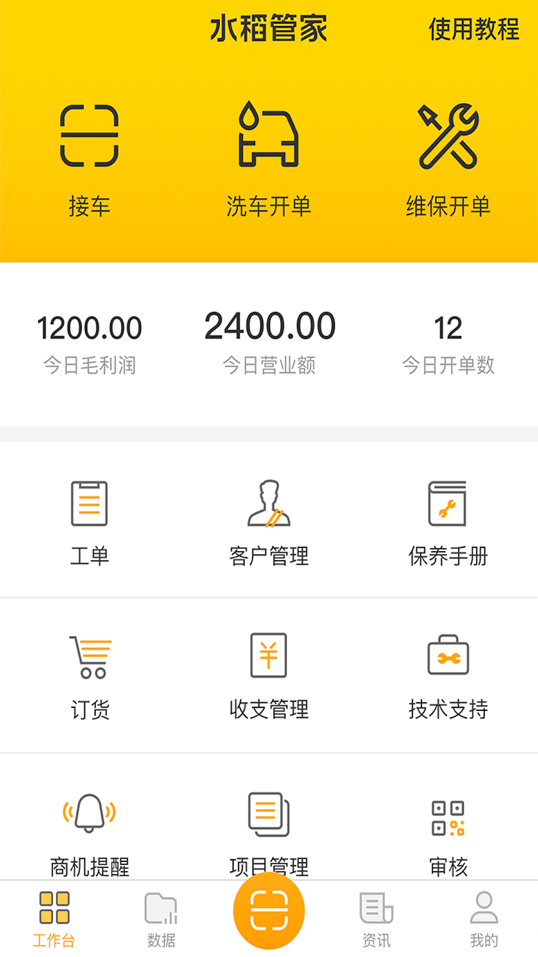 水稻管家app下载安装