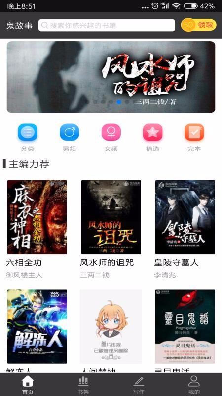 鬼故事2024下载