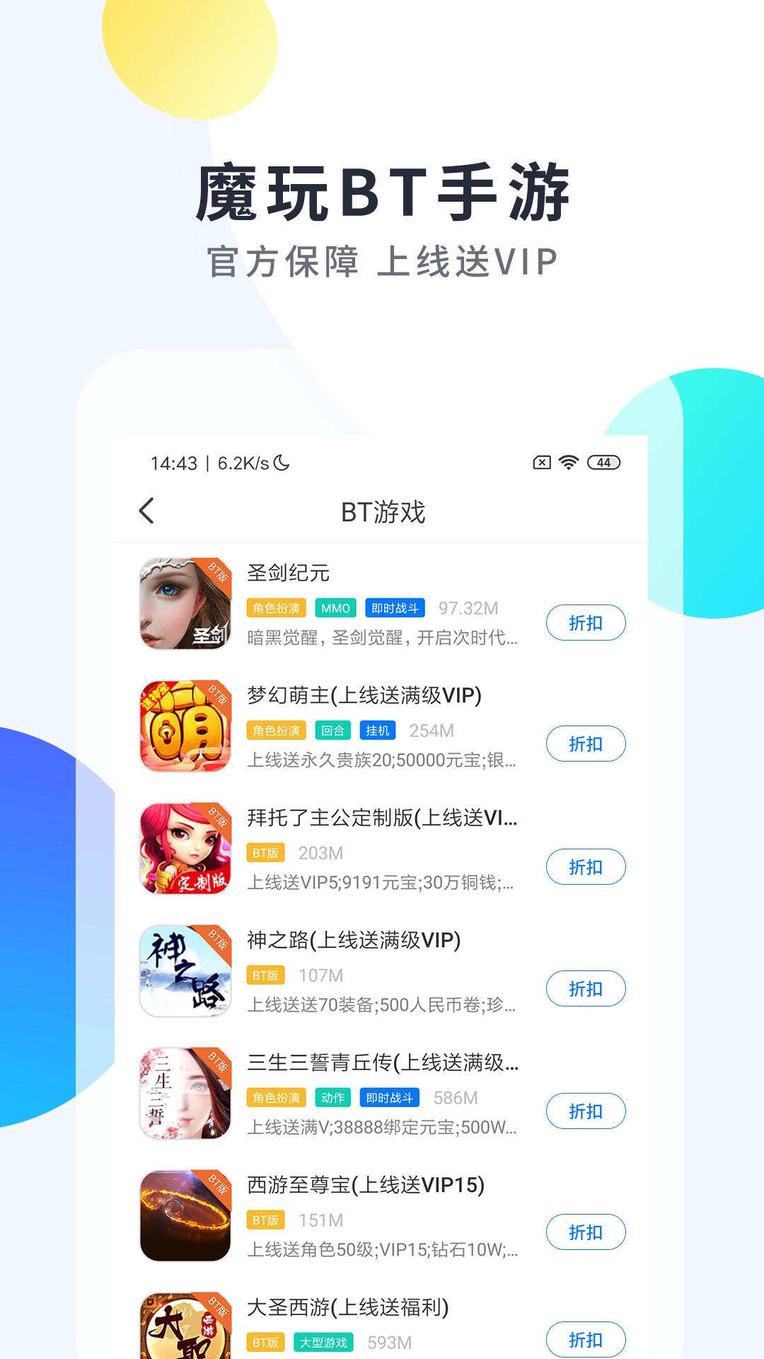 魔玩助手下载2024版