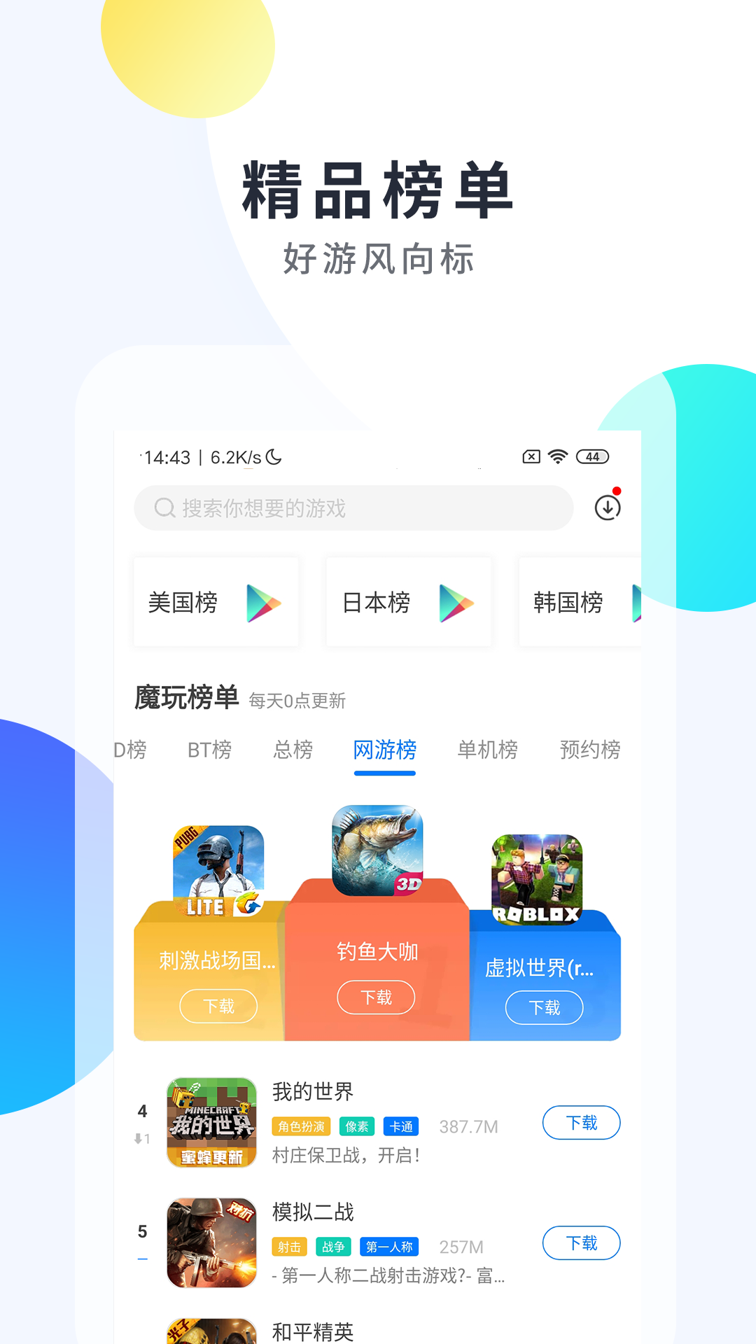 魔玩助手下载2024版